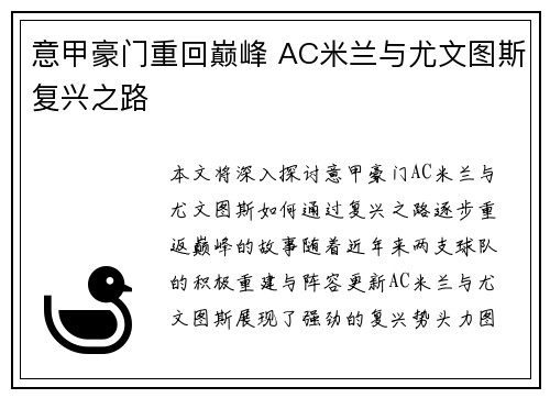 意甲豪门重回巅峰 AC米兰与尤文图斯复兴之路